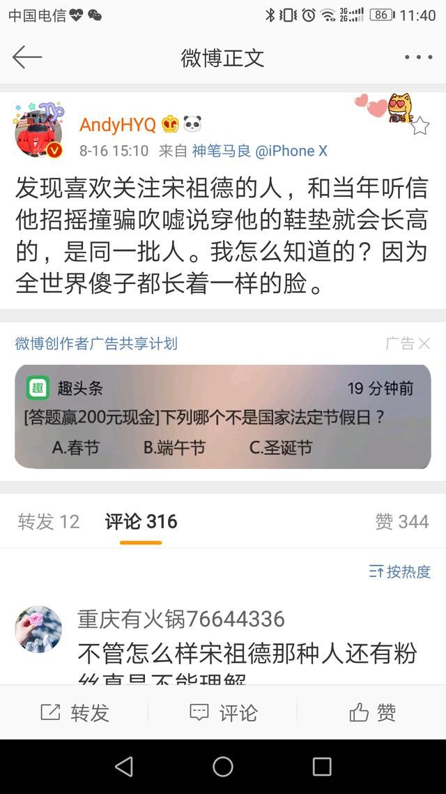 黄毅清手撕宋祖德：假文凭、档次低、宣扬算命术，网友炸窝！