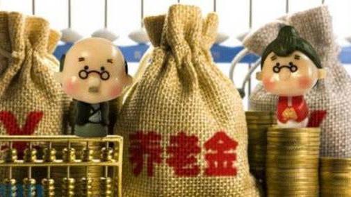 2019年将给这些退休人员，补发一半的养老金，你的到手了吗？