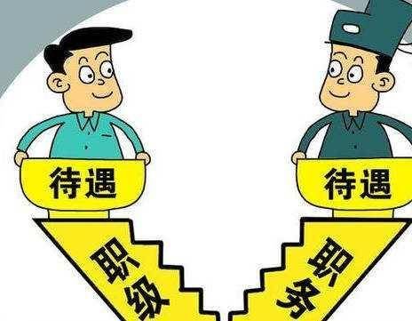  改任非领导职务■公务员“退居二线”和“改非”，有什么不一样