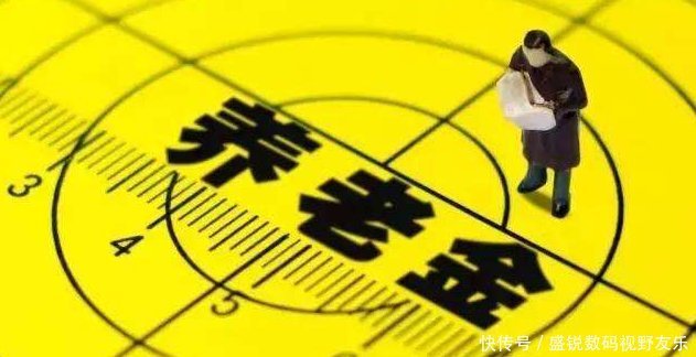  【补发】2019年养老金上调有新消息7月份将补发到位退休老人要享