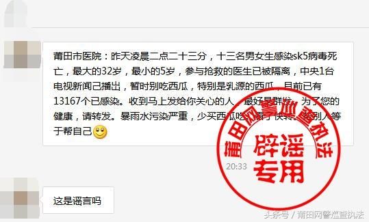 辟谣｜“sk5病毒”谣言旧谣新传，“莆田市医院”并未发布这条“