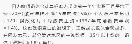 养老金政策调整后，这三类教师待遇再度上调，退休工资大涨