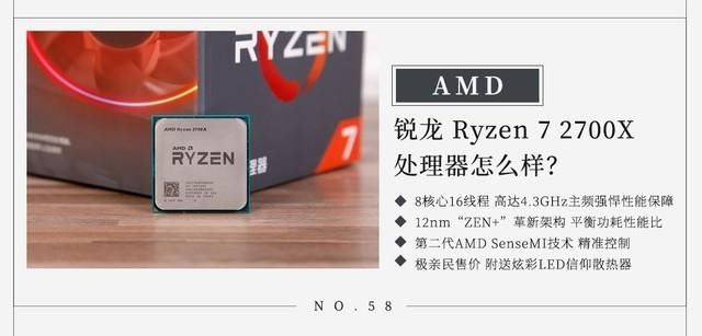 AMD锐龙7 2700X处理器怎么样?