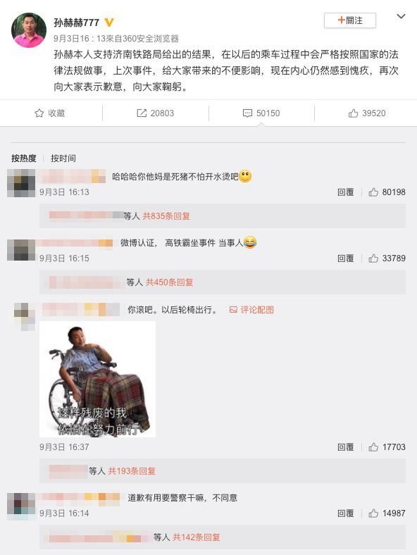 微博回应为高铁霸座当事人加 V 认证：防止冒充当事人骗粉