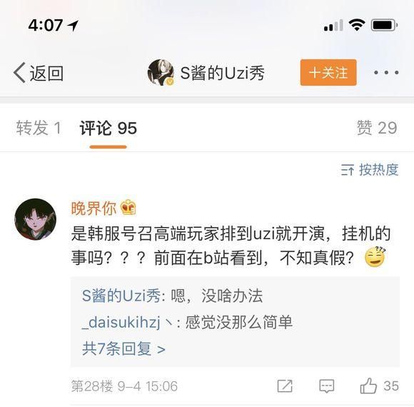 排到UZI就开演居然不是段子！知名博主爆料 网友：韩服真的恶心