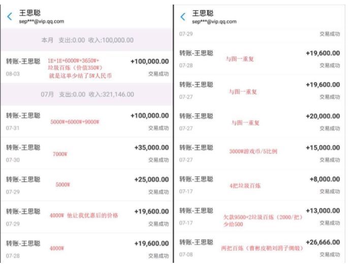 网曝王思聪欠5万，网友贴游戏截图和财务往来，并称3天不还报警