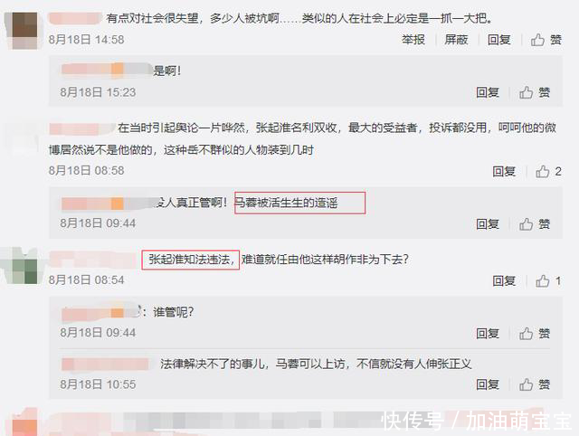 马蓉好友矛头直指张起淮，称其转发伪造信息，造谣马蓉出轨