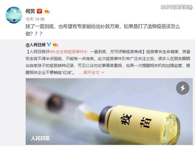 明星批疫苗造假，章子怡愤怒，何炅暖心，刘强东13字回应太霸气