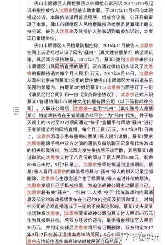 《王者荣耀》2亿签约主播骚白回应代打:事情太大，公司不让说