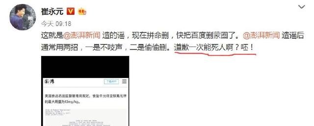 崔永元发1600字长文炮轰知名媒体，言辞犀利道歉一次能死人