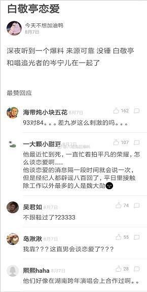 白敬亭疑公开恋情？官方：假的！盘点被那些直男明星戳过的刀！