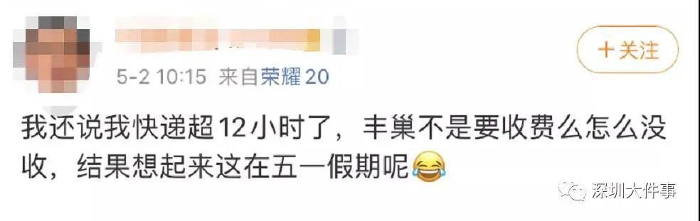  「巢智能快件」福州人注意！超时收费