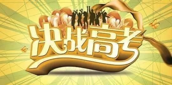  [施加压力]高考前的两个多月，家长们应该干什么，如何对待孩子！
