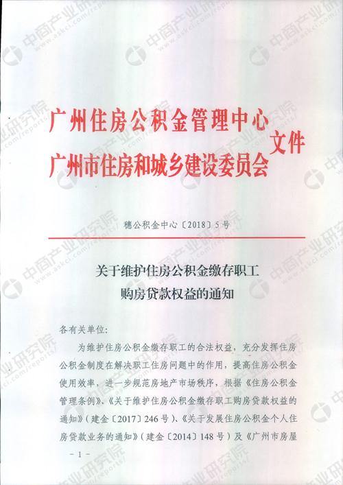 广州公积金管理中心发布关于维护住房公积金缴