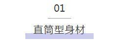  『轻松』日本火了一种“骨骼穿衣法”学会这个小技巧，小白也能轻松学搭配