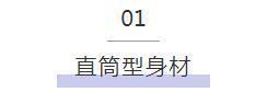 『轻松』日本火了一种“骨骼穿衣法”学会这个小技巧,小白也能轻松学搭配