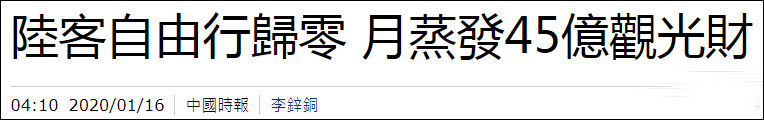  自由■大陆赴台自由行游客人数将归零 台湾每月或损失45亿新台币
