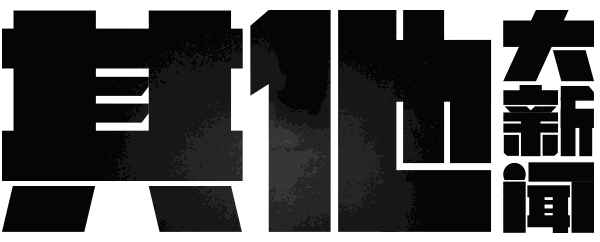 小米承认供应商排污违规,黑龙江高考查分网站被黑,今年Q1国产手