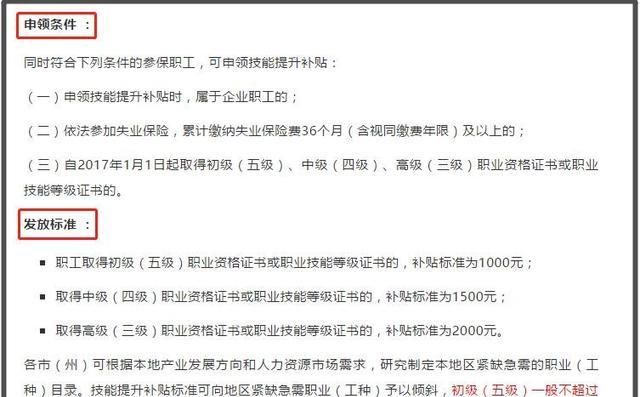  「准入类」年底抓紧申请补贴！这76项职业资格将告别历史舞台