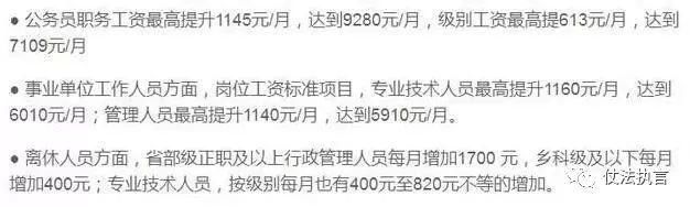 开心到飞起来！事业单位、公务员将补发6个月工资！
