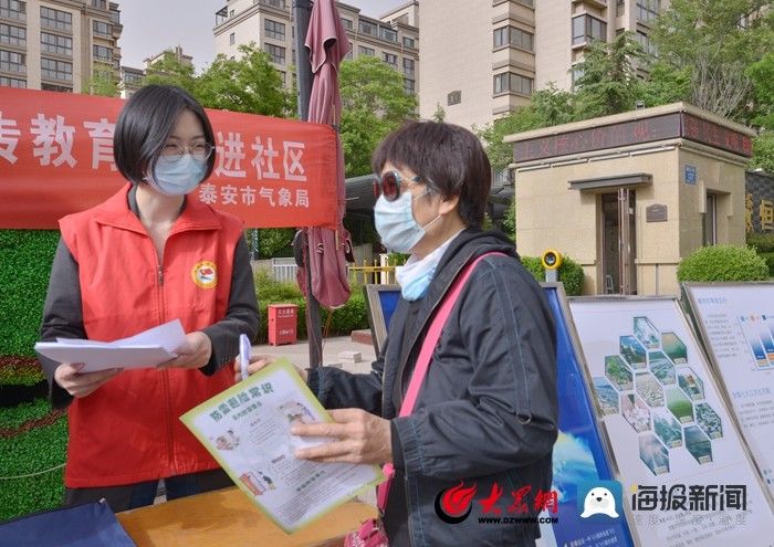  『科普』泰安市气象局开展气象防灾减灾科普宣传