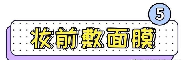  「Top10」护肤雷区Top10，你一定都踩过！