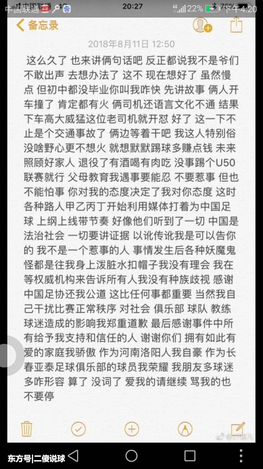 上海申花疑发不实言论?中超球员二度发声:他们对我泼脏水!