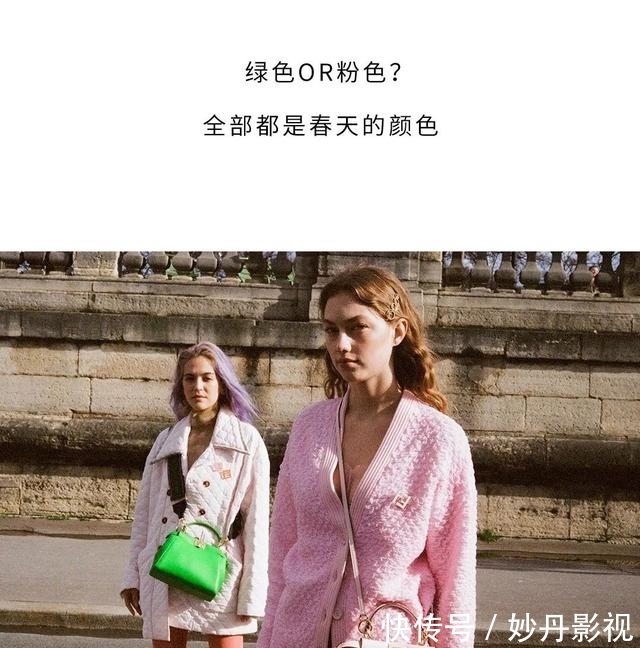 『芬迪』春天来了,芬迪的搭配,是这样青春靓丽