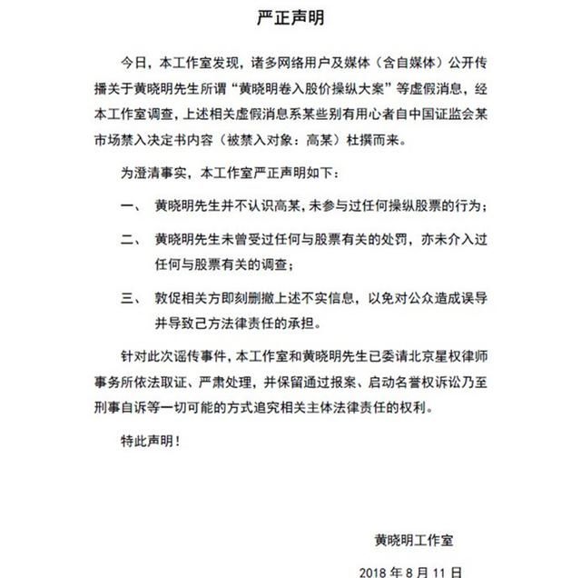 黄晓明工作室辟谣否认网络传言，某明星：网络舆论不负责任可怕