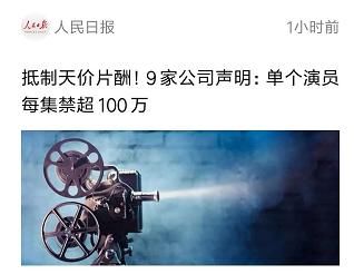 官方盖章确认！当初那些天价片酬的传言可能都是真的……