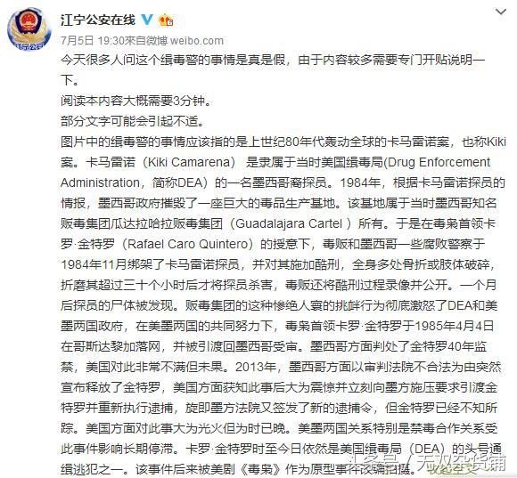 缉毒警被折磨致死？幸好是谣言