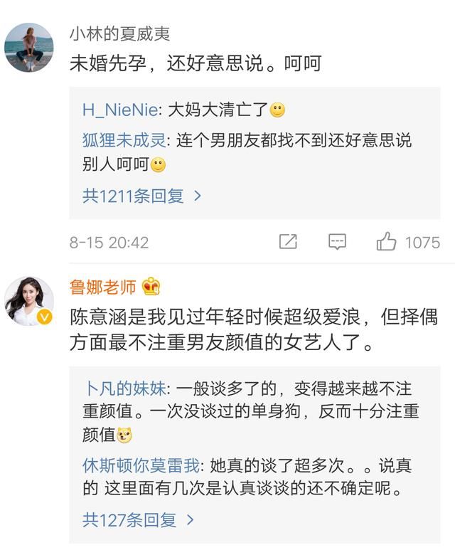 陈意涵微博回应怀孕事件,评论全是祝福,却被网友大爆料
