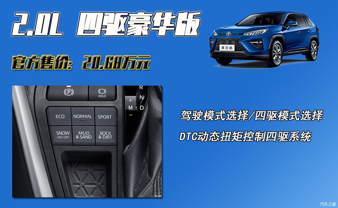  [混动版车型]12款车型该怎么选？广汽丰田威兰达新车解析与购车推荐
