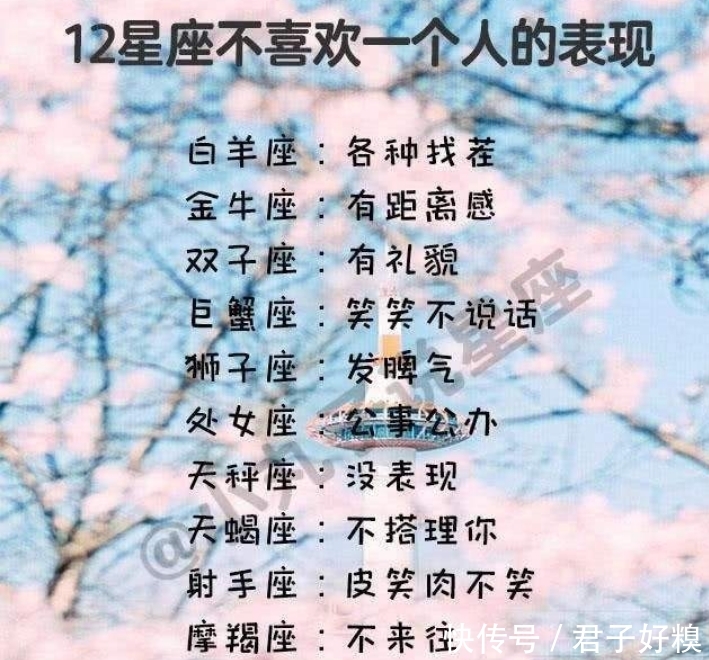 十二星座不喜欢一个人的表现