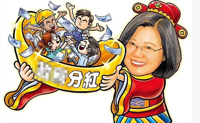 台湾现“史上最大规模贿选”!蔡英文“劫贫济贫”豪撒400亿