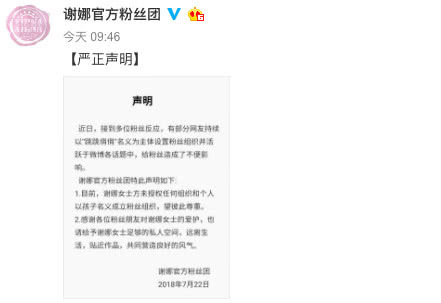 1岁双胞胎女儿被网友借名义建粉丝团炒作，谢娜官方发声明怒斥！