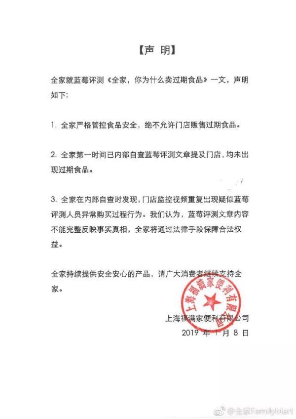 全家21家店被曝卖过期食品，官方回应来了
