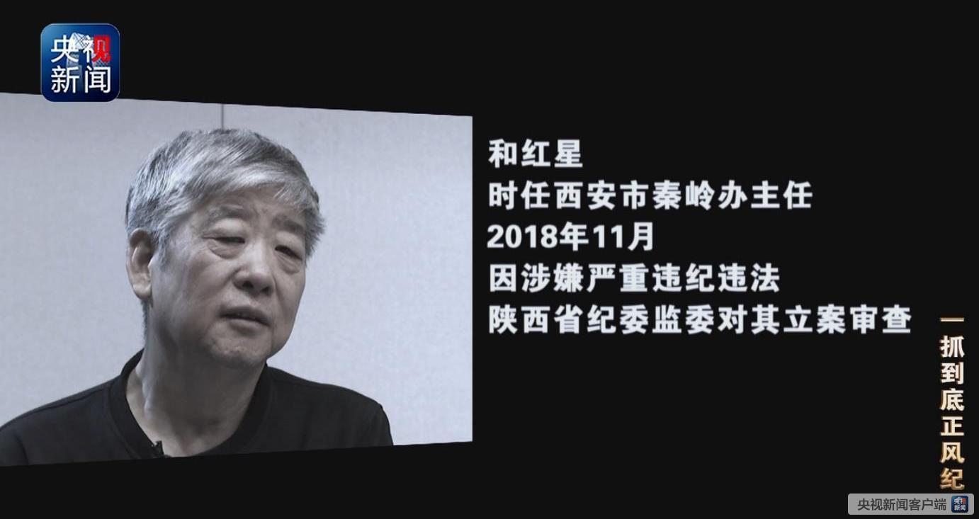 秦岭违建别墅落马官员忏悔：腐败了 收了人家的钱