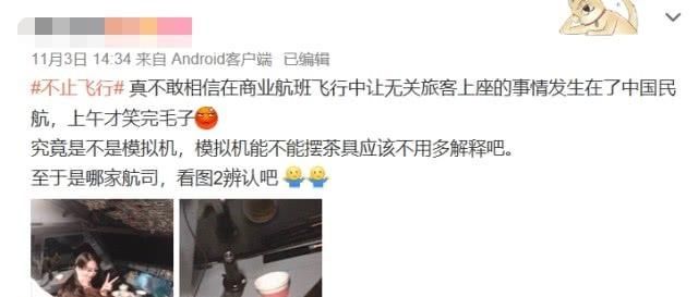  [女网]女网红进入飞行中的驾驶舱拍照！扬言没有自己搞不定的事