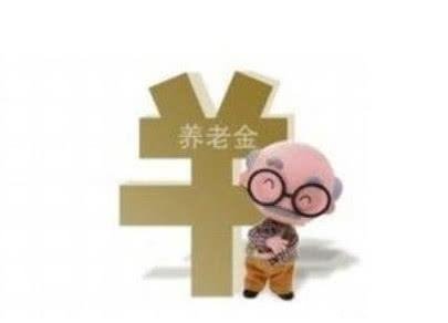 2019年退休“中人”补发养老金，8月底调整金额全面补发