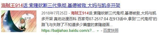 网络上流传的六大海贼王914话的谣言