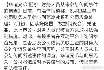 范冰冰风波后再无回应，华谊兄弟出面澄清，网友：贵圈太乱