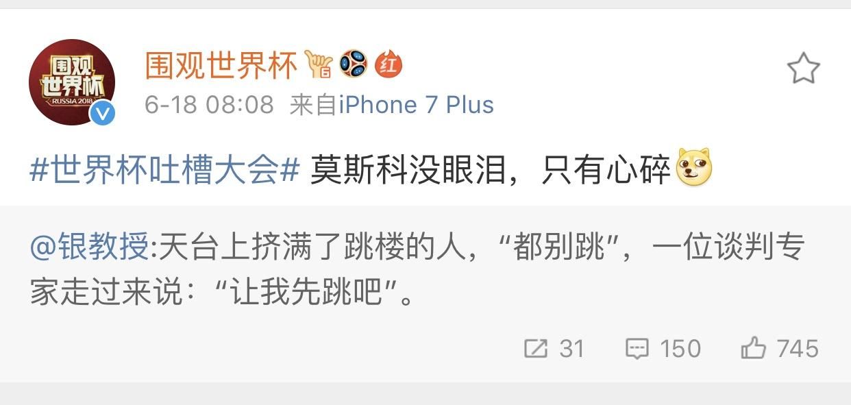 德国队爆冷炸出一堆段子手 中国警方:别冲动别