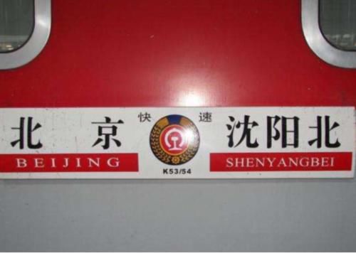  一站■中国首列全卧铺火车，全程727公里一站到达，你想去体验吗