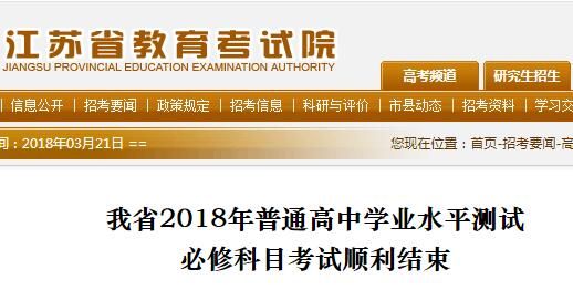 2019年江苏普通高中学业水平测试必修