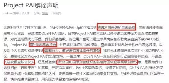 受到多知名媒体人支持的百倍币PAI，竟然自爆诈骗、传销、抄袭？