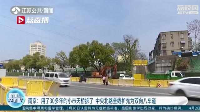  【扩充】用了30年多的南京小市天桥拆了！中央北路全线扩充为双向八车道