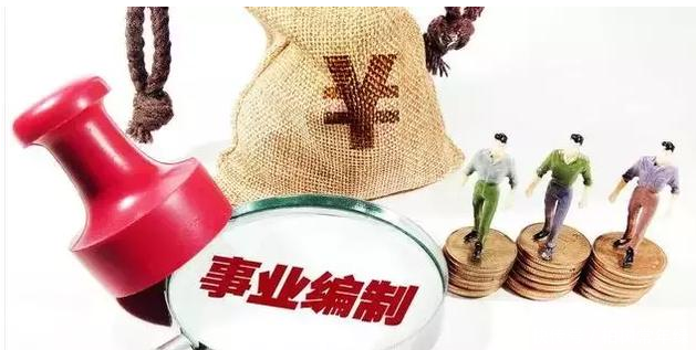 事业单位改革：我为单位奉献了二十几年，为什么说取编就取编？