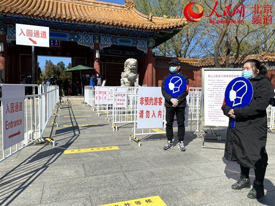  『山体』北京景山公园推出史上最严管控措施 山体实行单向限流管控