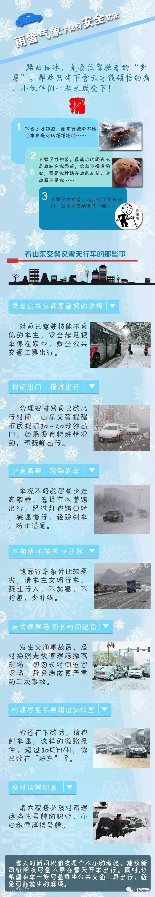 预警！2019年的第一场雪即将来临，出行请注意安全！